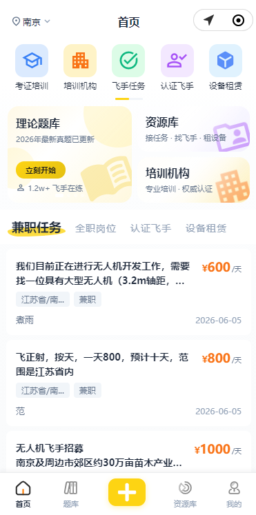 瑞鹰无人机小程序首页